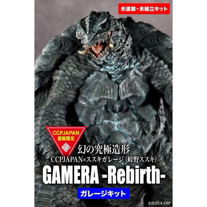 (海外訂購) CCP 卡美拉 哥吉拉 怪獸 雕像 模型 GK 白件 未塗裝 白模 GAMERA