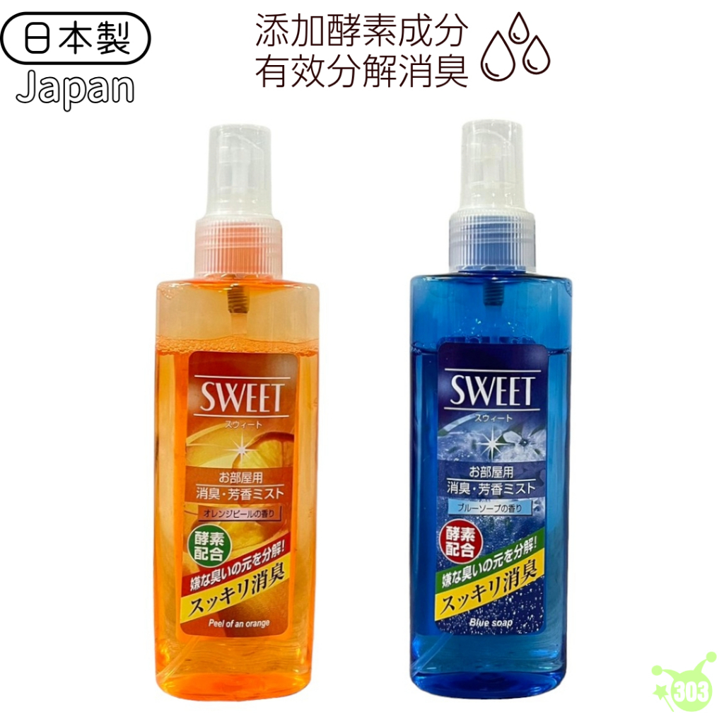 【特價出清】日本製 消臭劑 廚房 廁所 房間 車用 酵素消臭噴霧劑