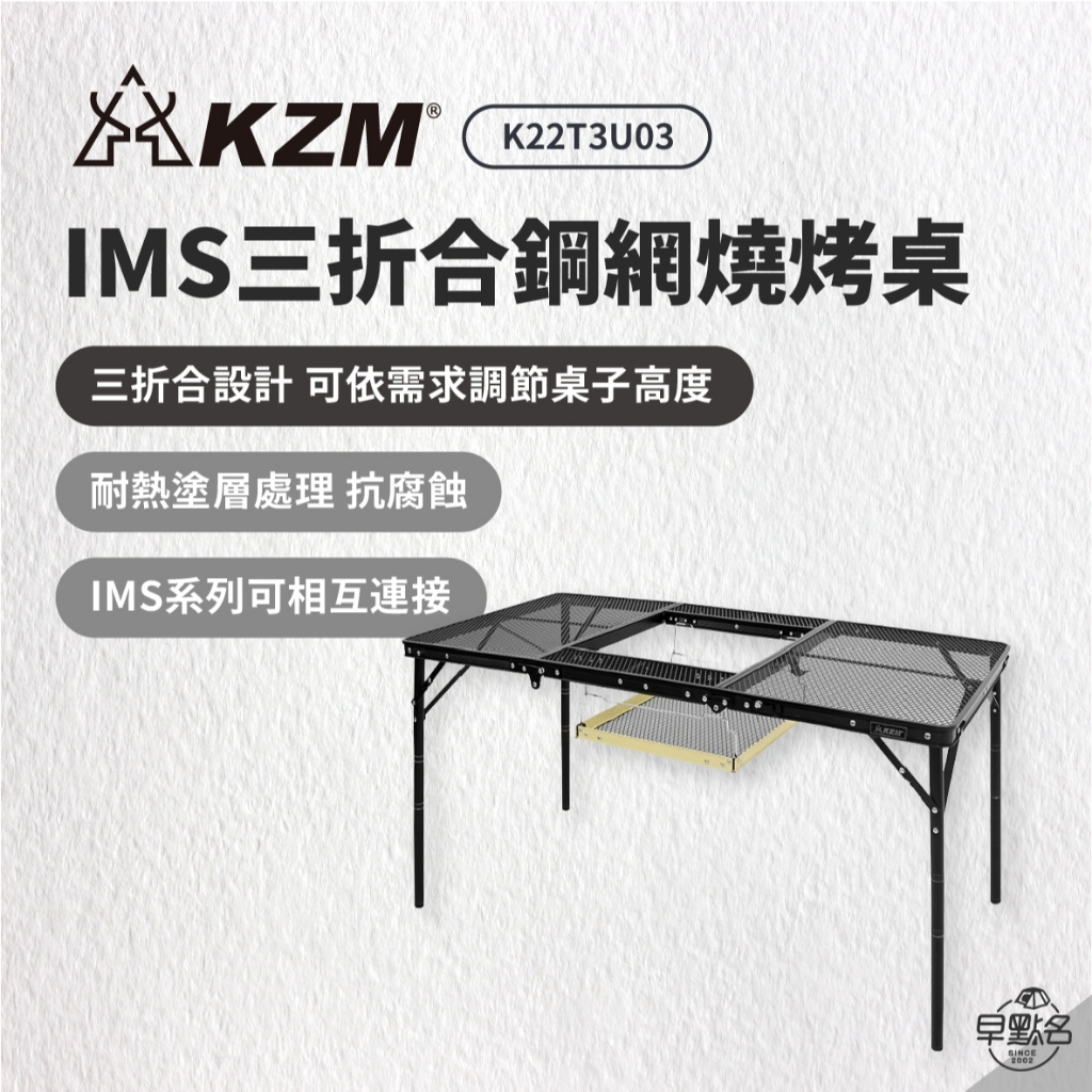 早點名｜ KAZMI KZM IMS三折合鋼網燒烤桌含收納袋 K22T3U03 露營桌 燒烤桌 摺疊桌 收納桌 料理桌
