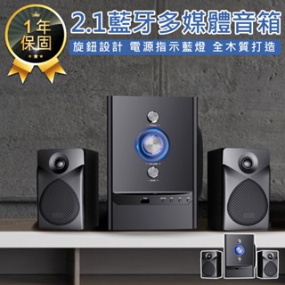【KINYO 2.1藍牙多媒體音箱 KY-1758】藍牙音響 藍芽喇叭 電腦音響 電腦喇叭 2.1聲道 喇叭 音響