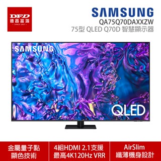 SAMSUNG 三星 75Q70D 75吋 4K QLED AI智慧連網顯示器 QA75Q70DAXXZW 公司貨
