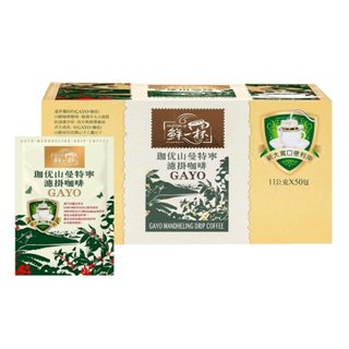 [costco好市多代購][免運]鮮一杯 曼特寧濾掛咖啡 11公克 X 50入