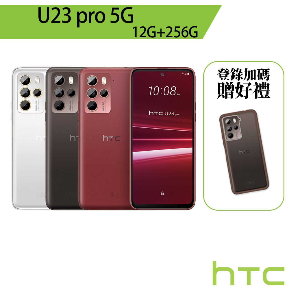 HTC U23 pro (12G/256G) 6.7吋 1億畫素 智慧型手機