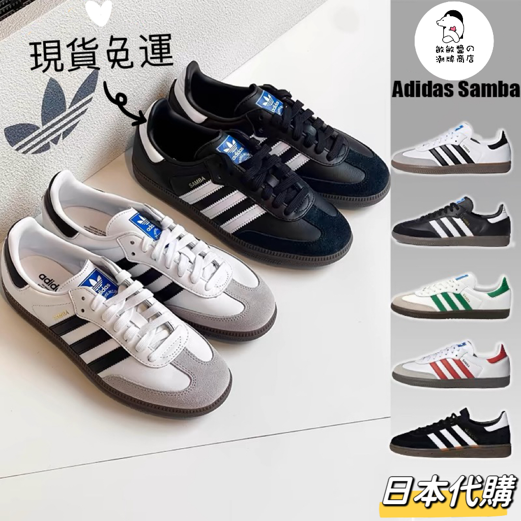 Adidas Originals Samba OG 黑白灰 黑色 白藍 情侶鞋 粉色 德訓鞋 B75806 B75807
