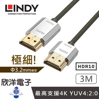 LINDY林帝 鉻系列 HDMI 2.0 4K 極細影音傳輸線 3M (41675) 適用電視 顯示器 3D數位電視