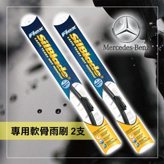 【silblade】賓士m-benz gle專用超撥水矽膠雨刷 (piaa等級｜跳動剋星)