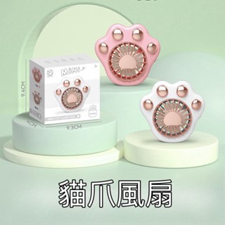 貓爪風扇 造型風扇 小風扇 USB風扇 隨身風扇