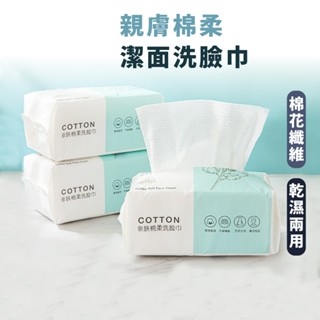 嘉義出貨 {臺灣收納王}洗臉巾 一次性洗臉巾 潔面巾 卸妝巾 臉部清潔 拋棄式洗面巾 擦臉巾 抽取式潔面巾