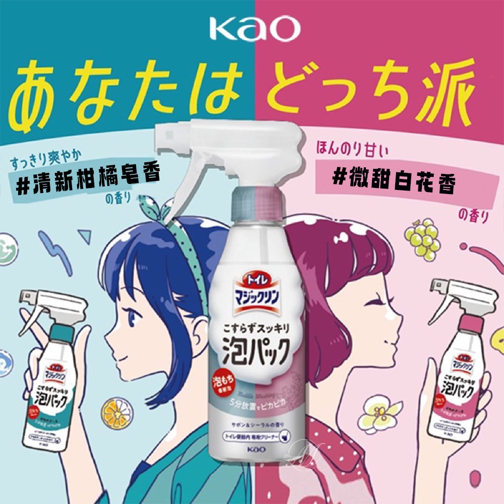 日本 Kao 魔術馬桶強力泡沫清潔劑 300ml 柑橘香 白花香 馬桶清潔