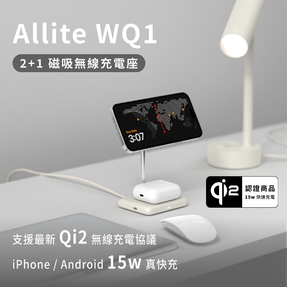 &lt;快速出貨&gt;Allite WQ1 2+1 磁吸無線充電座 15W快充 Qi2 airpods充電 magsafe