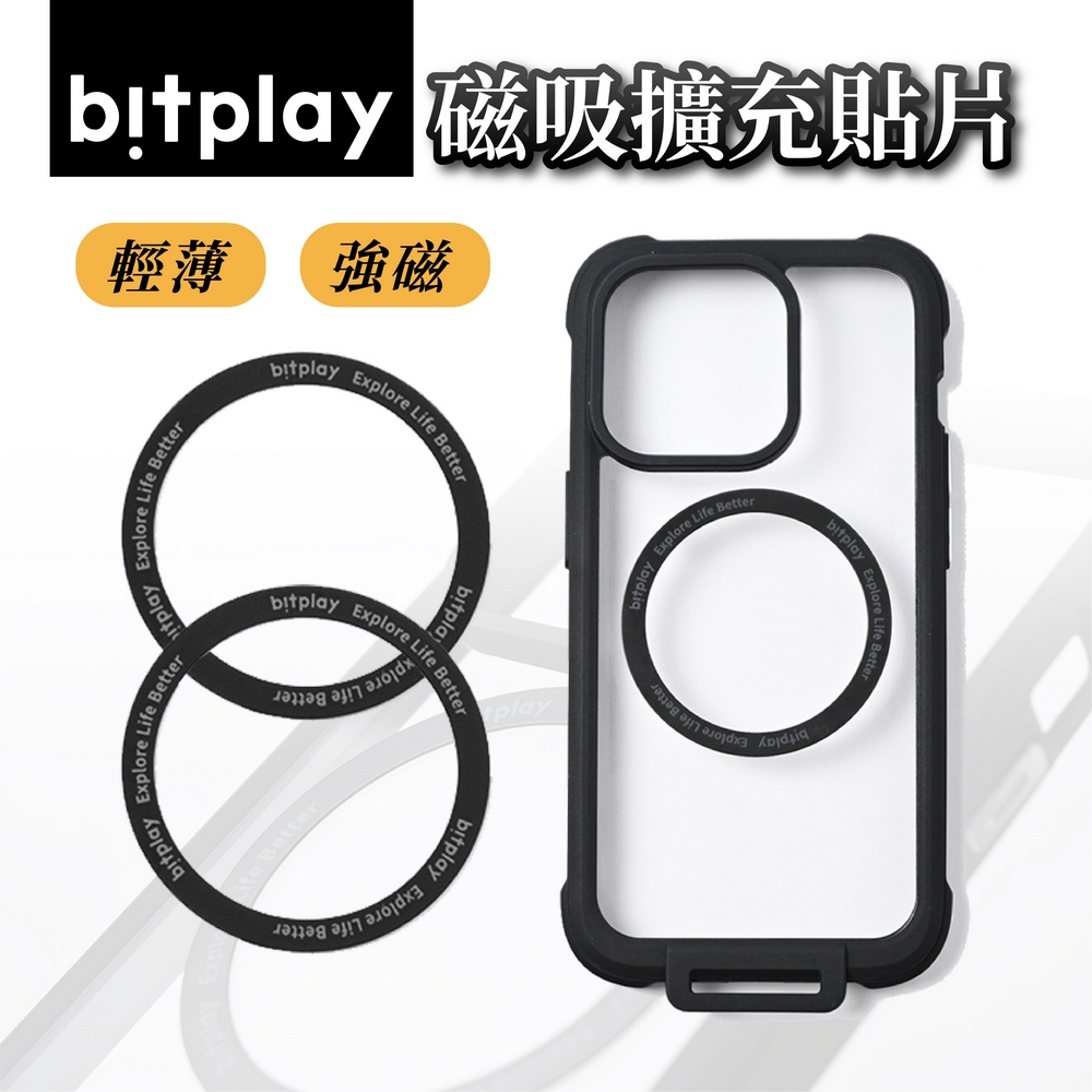 BitPlay 磁吸擴充貼片 手機磁吸貼環 支援Magsafe 磁吸 無線充電 引磁片 磁吸片 磁鐵片 磁吸環 引磁圈
