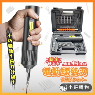 【臺灣出貨】電動螺絲刀 電動起子機 螺絲起子 鑽頭 起子機 螺絲起子組 電鑽轉接頭 磨鑽頭神器 螺絲刀 電動螺絲起子機