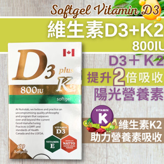 【陽光維他命】D3 維他命D3 800 IU D3+K2 益健欣維生素D3 E 納豆菌粉 單顆足量 60顆 軟膠囊