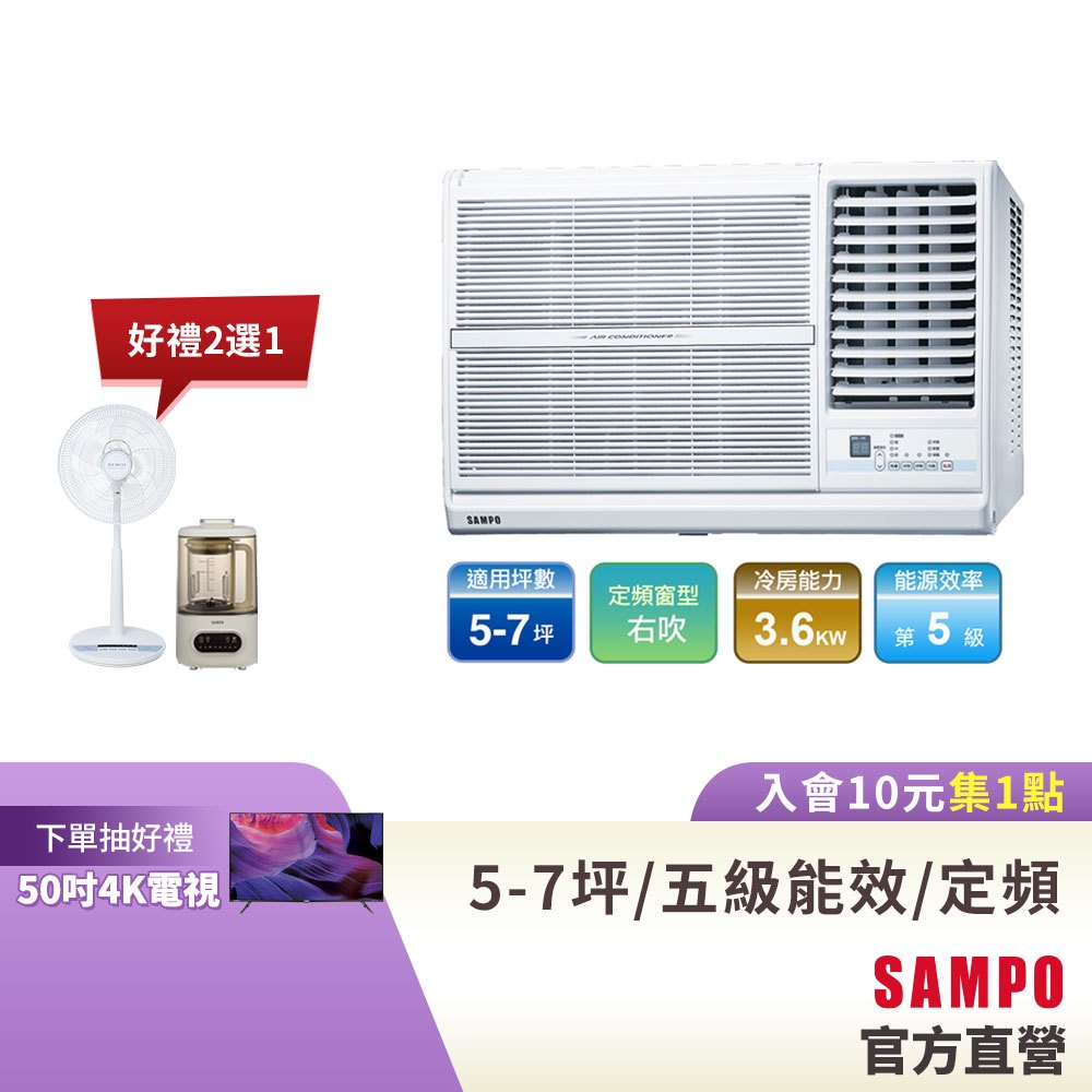 SAMPO 聲寶定頻窗型冷專冷氣AW-PC63R-10-13坪右吹-含基本運送安裝+舊機回收