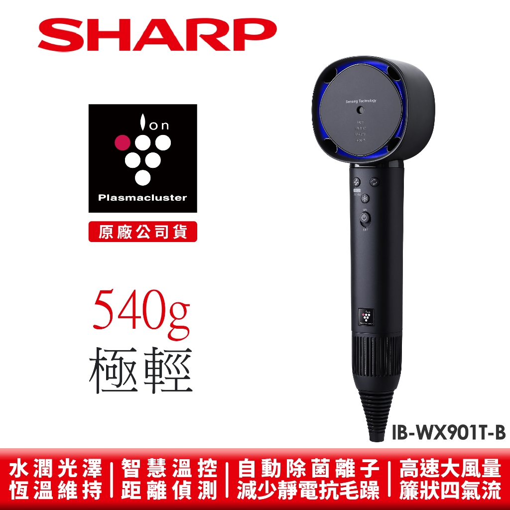 【SHARP夏普】四氣流水潤溫控吹風機 IB-WX901T-B 午夜黑