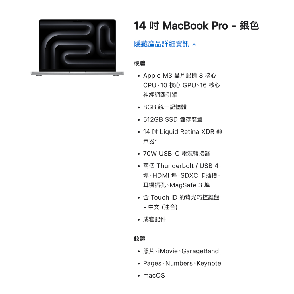 Apple MacBook Pro 14" M3 8GB 512GB 銀色 近全新 保固到2025/03/17全網最便宜