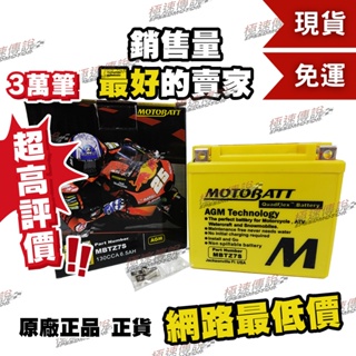 [極速傳說](免運) MOTOBATT MBTZ7S 電池(最專業的電池銷售) GSXR150 CBR1000R