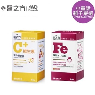 【臺塑生醫/小童話親子嚴選】 醫之方 鐵錠紅口含錠 維生素C複方膜衣錠 維他命C 鐵錠