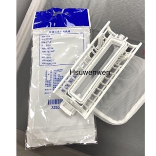 國際牌 雙槽洗衣機專用濾網 325307050 適用 NW-90HC NW-90HCF NW-85U 原廠耗材