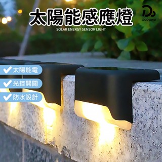 【LED太陽能感應燈】庭園燈 臺階燈 太陽能燈 階梯燈 陽檯燈 戶外庭園燈 草坪燈 欄桿燈 露營燈 照明燈