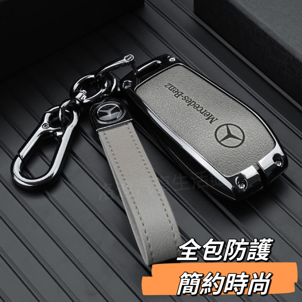 賓士鑰匙套 Benz鑰匙殼 Benz W205 W204 A級C級E級 GLC A180 e300 鋅合金鑰匙包