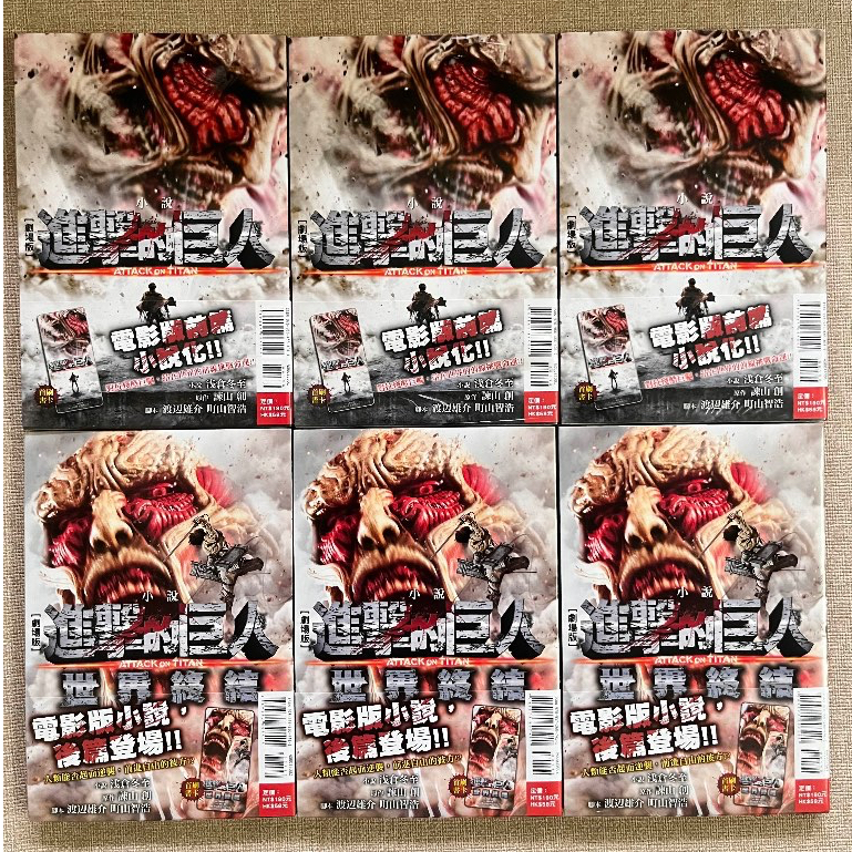 劇場版小說（1+2）進擊的巨人✨首刷書腰+書卡✨ATTACK ON TITAN 世界終結 東立出版繁體中文 現貨全新未拆