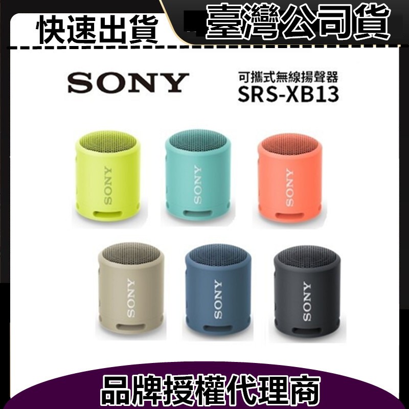 適用索尼 SRS-XB13 藍牙音箱 重低音 防水 USB Type-C 戶外耐無線音箱