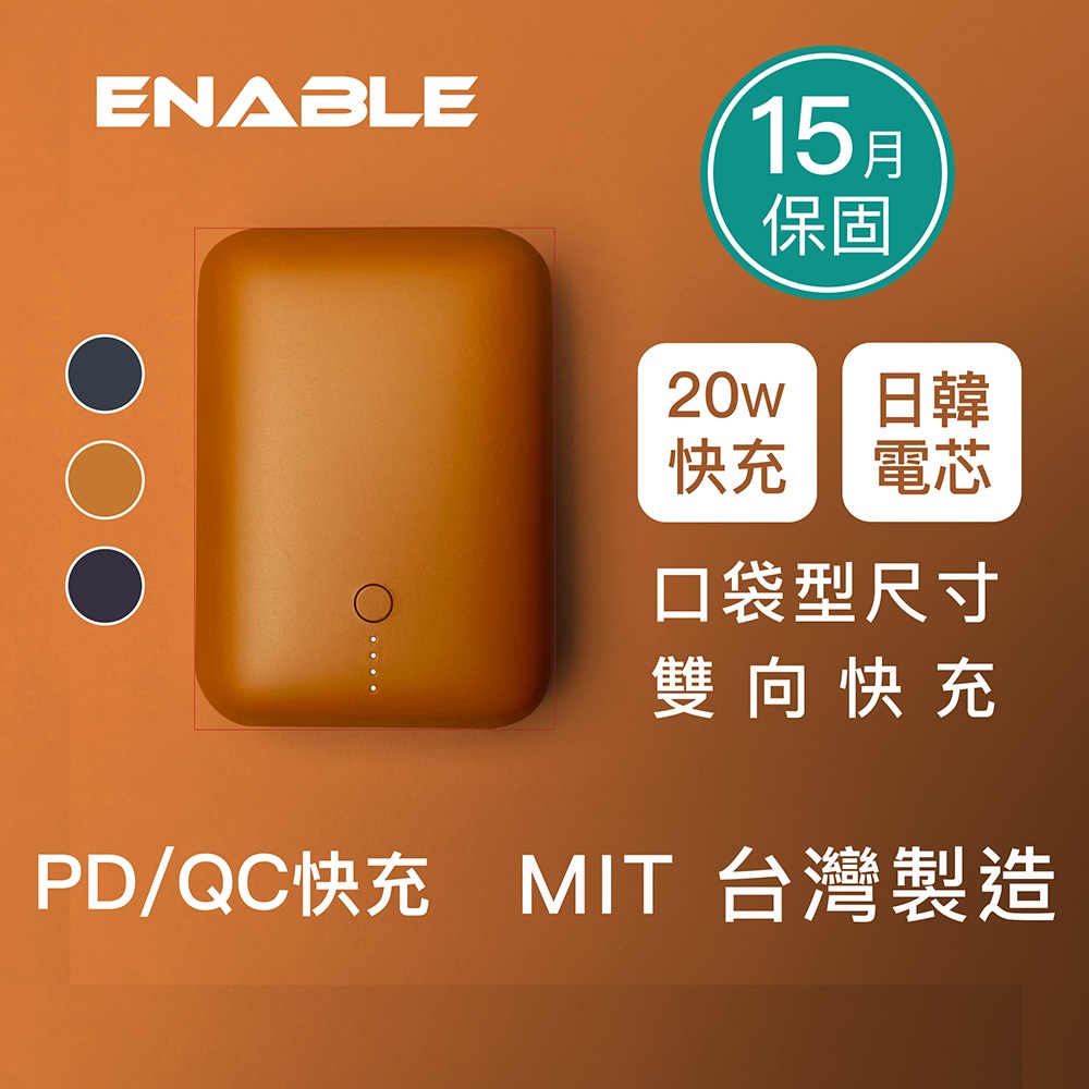 ENABLE 台灣製造 15月保固 ZOOM X2 10000mAh 20W PD/QC 口袋型雙向快充行動電源 免運費