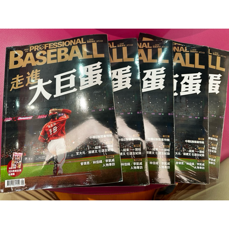 中華職棒 職業棒球 5月506 全新雜誌 2024女孩圖鑑