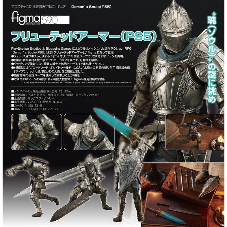 "全新現貨" GSC figma 590 惡魔靈魂 Fluted Armor (PS5) 魂類遊戲 1/12 可動 公仔