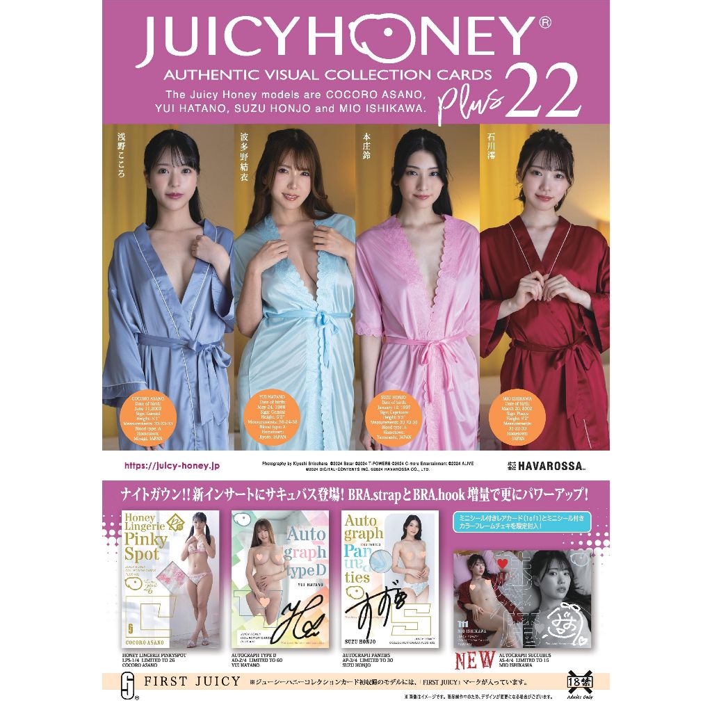 現貨 Juicy Honey Plus 22 淺野心、波多野結衣、本庄鈴、石川澪 睡衣主題 未拆封盒卡