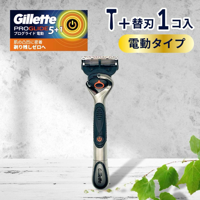 吉列電動刮鬍刀Gillette Proglide 無感動力型/震動型刮鬍刀/吉列刮鬍刀 (1刀架2刀頭）鋒隱無感動力