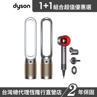 Dyson 二合一除甲醛智慧清淨機TP09 兩色選 +新一代抗毛躁吹風機HD08 超值組 2年保固