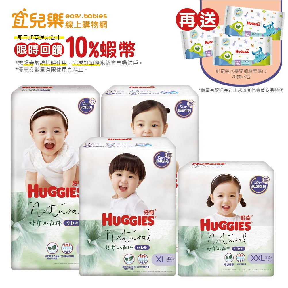 HUGGIES 好奇 小森林 好動褲 M/L/XL/XXL 箱購 紙尿褲/尿布【宜兒樂】