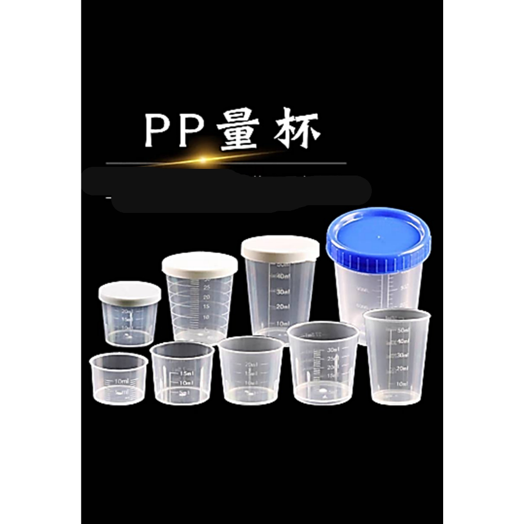 (A0058) 20ml.30ml.50ml.100ml.120ml帶蓋量杯 實驗量杯 小量杯帶刻度 密封量杯 烘焙量杯