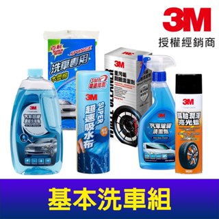 3m 洗車清潔套組/基本六件組 洗車精 洗車海棉 鋼圈清潔 吸水布 玻璃清潔 輪胎亮光蠟 3m洗車組合 清潔保養組合