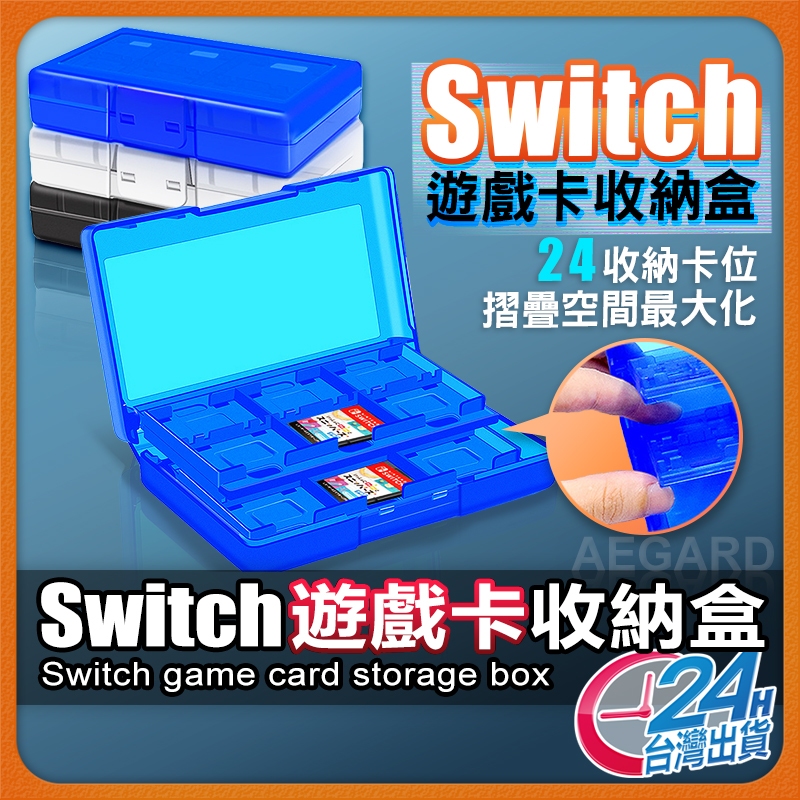 Switch 遊戲卡收納盒 多合一 卡匣收納盒 遊戲片收納盒 記憶卡 卡帶收納盒 卡帶盒 任天堂 Nintendo