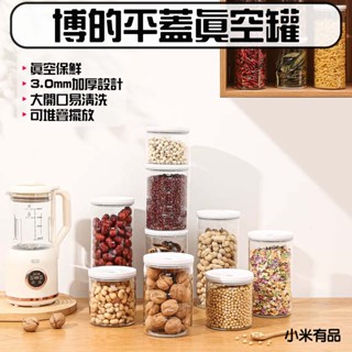 ★在臺現貨☆ 小米有品 博的 BUD 平蓋真空密封保鮮罐 保鮮罐 真空罐 密封保鮮 飼料 奶粉 堅果 咖啡豆 真空儲存