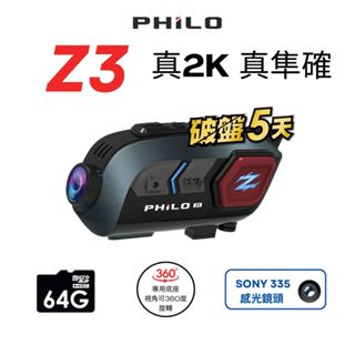 【飛樂 獵隼Z3】2K SONY 335感光鏡頭 安全帽藍芽對講行車紀錄器_ 贈送64G