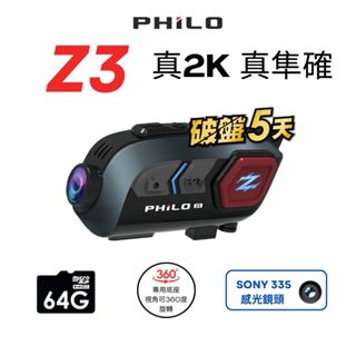 【飛樂 獵隼Z3】2K SONY 335感光鏡頭 安全帽藍芽對講行車紀錄器 贈送64G
