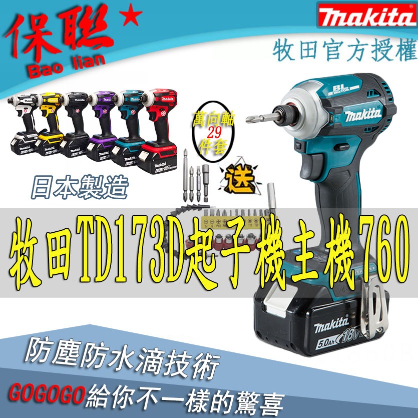 日製貨 牧田DTD173 牧田衝擊起子牧田173起子機牧田Makita 18V 無刷起子機 172起子機電動起子電鑽扳手