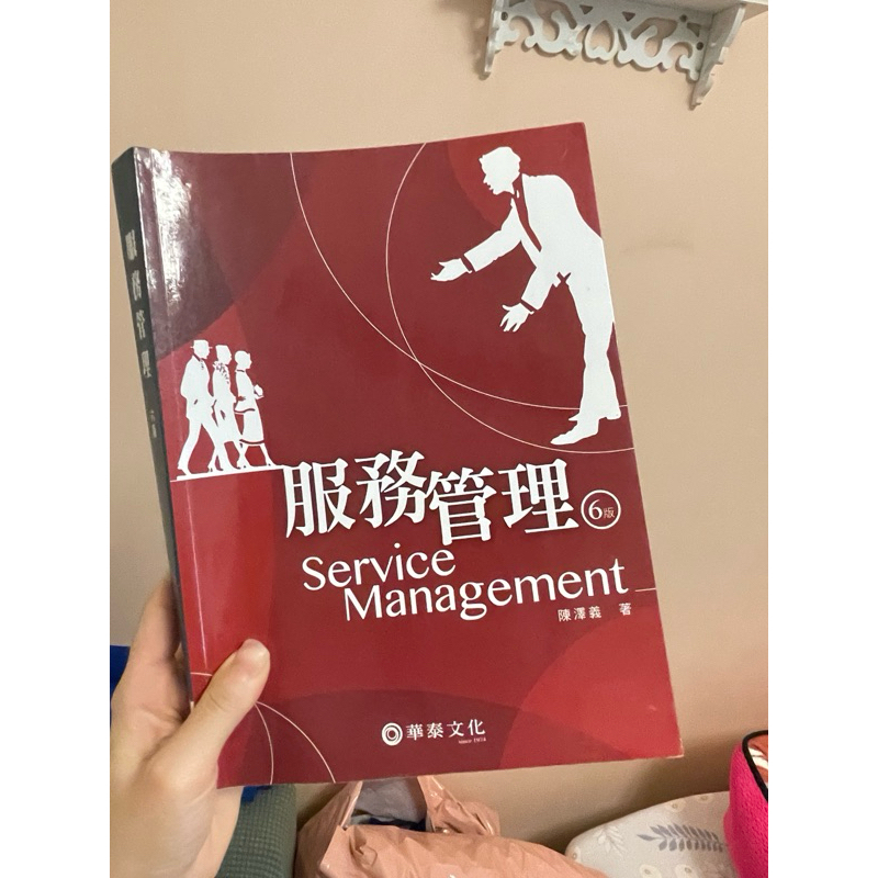 台北大學可用「服務管理」書