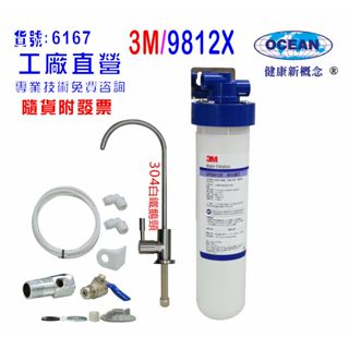 3M-9812X效能淨水器.304白鐵鵝頸龍頭過濾貨號506167