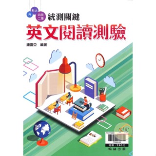 《翰林》高中英文。贏家。統測關鍵-英文閱讀測驗◆HL書坊
