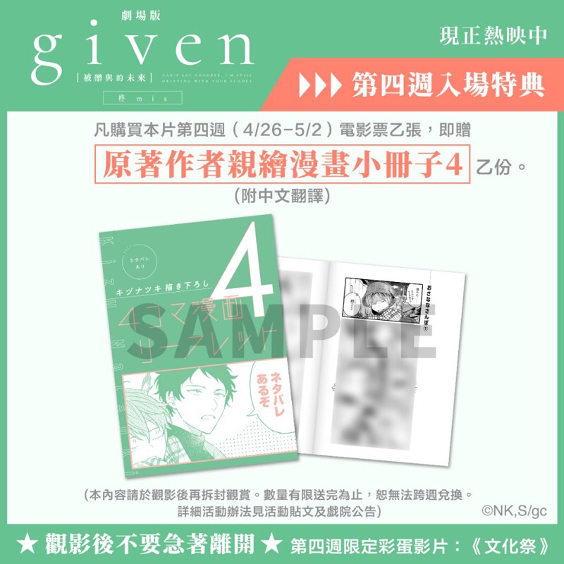 被贈與的未來劇場版 作者親繪漫畫「第二週、第三週、第四週、第五週」角色書籤、角色小卡