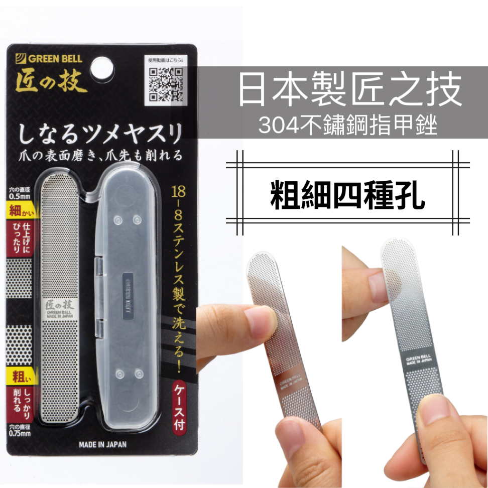 【24/7 SHOP】免運+開發票▶日本製 匠之技 Green Bell 指甲銼 雙面 G-1043 銼刀 磨甲刀