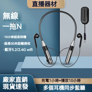 台灣出貨.2.4G無線監聽麥克風 藍牙掛脖式 聲卡 5.3無線藍牙耳機 戶外K歌聊天 一拖多 直播運動降噪耳機 直播監聽