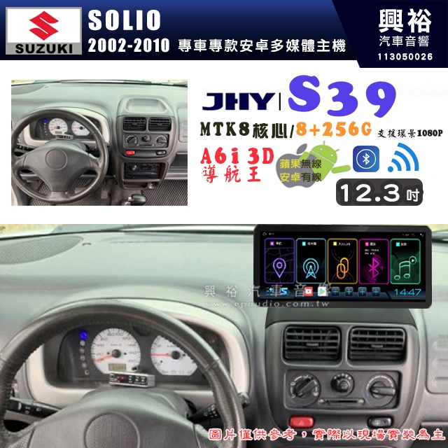 【JHY】SUZUKI 鈴木 2002~10 SOLIO 12.3吋 S39 12.3吋 導航影音多媒體安卓機