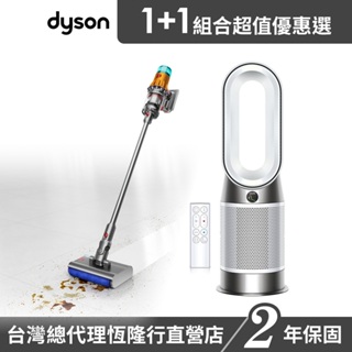 Dyson V12s 乾濕全能洗地吸塵器+ HP10 三合一 涼暖 空氣 清淨機 超值組 2年保固