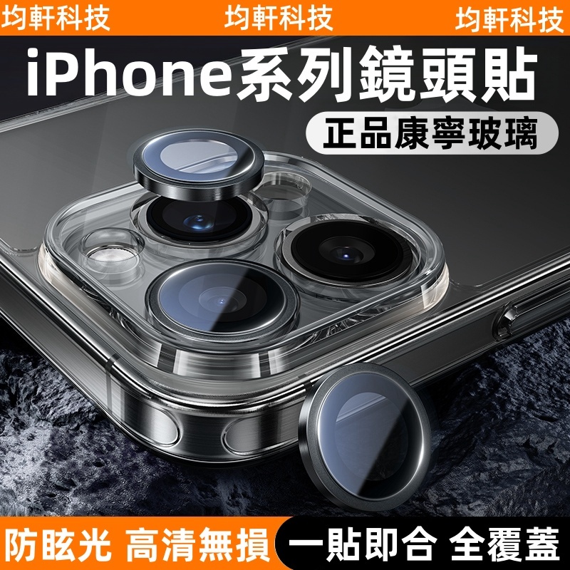 SSS級 藍寶石鏡頭貼 適用於 蘋果 IPhone 11 12 13 14 15 pro max 鏡頭保護貼 保護圈